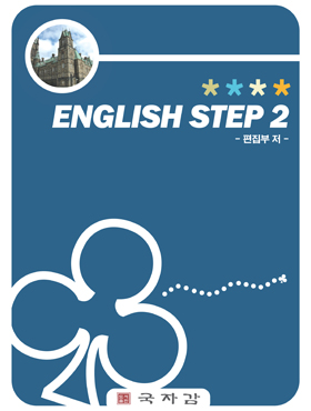 English  step2